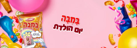 במבה יום הולדת