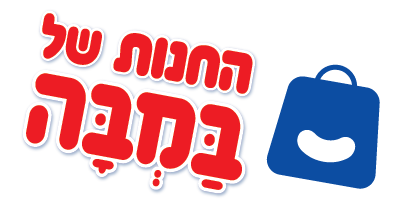 החנות של במבה